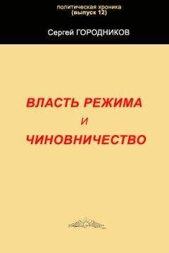 Сергей ГОРОДНИКОВ - НАЦИОНАЛЬНАЯ ГЕОПОЛИТИКА