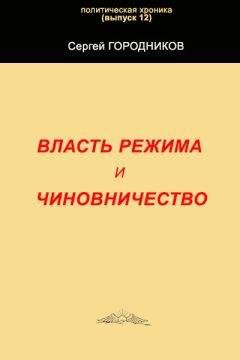 Сергей ГОРОДНИКОВ - Средний класс и Национальная Реформация