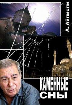 Войцех Жукровский - Каменные скрижали