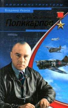 Петр Асташенков - Командарм крылатых