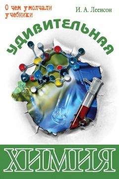 Николай Глинка - Общая химия