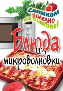 Дарья Нестерова - Необыкновенные блюда из консервированных и замороженных продуктов. Мясо, рыба, морепродукты, овощи, фрукты