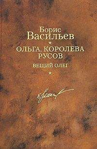 Борис Васильев - Александр Невский