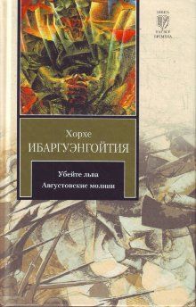 Евгений Лукин - В Стране Заходящего Солнца