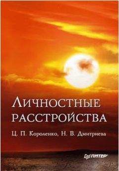 Марша Лайнен - Когнитивно-поведенческая терапия пограничного расстройства личности