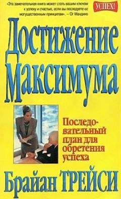 Ричард Темплар - Правила достижения цели. Как получать то, что хочешь
