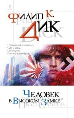 Альфред Ван Вогт - Точка 