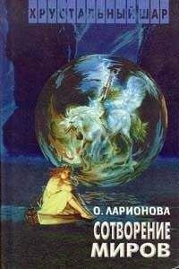 Ольга Ларионова - Леопард с вершины Килиманджаро (сборник)