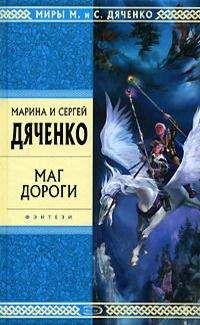 Марина Дяченко - Марта