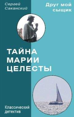 Филлис Джеймс - Тайна 