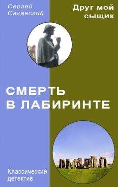 Гарольд Шехтер - Маска Красной смерти. Мистерия в духе Эдгара По