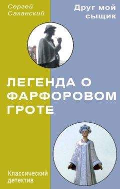 Сергей Саканский - Смерть приходит из книг