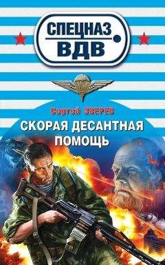 Сергей Зверев - Офицерский клинок