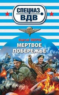 Сергей Зверев - Идущие напролом