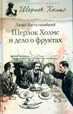 Дэвид Дэвис - Шерлок Холмс и хентзосское дело