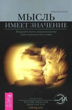 Юрий Ревинский - Сила каменных пирамид (целебные свойства минералов)