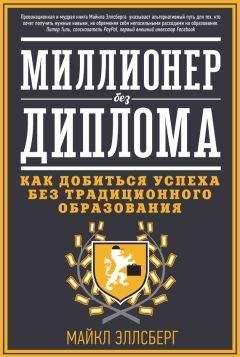 Наполеон Хилл - Закон успеха