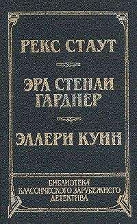 Эллери Куин - Приключения Эллери Квина (рассказы). Дом Брасса