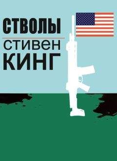 Стивен Кинг - Миф, убеждение, вера и «Хочешь верь, хочешь нет». Предисловие к cборнику «Кошмары и фантазии»