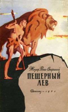 Михаил Голденков - Три льва
