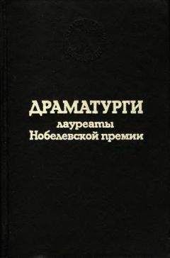 Гарольд Пинтер - Перед дорогой: Пьеса в одном действии