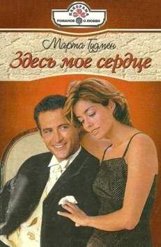 Марта Поллок - Остров везения