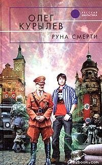 Олег Курылев - Шестая книга судьбы