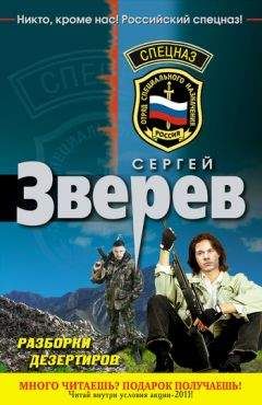 Сергей Зверев - Таежный спрут