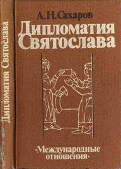 Майкл Дэвид-Фокс - Витрины великого эксперимента. Культурная дипломатия Советского Союза и его западные гости, 1921-1941 годы