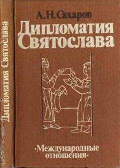 Борис Греков - Грозная Киевская Русь