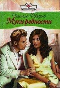 Пэт Бучестер - Понять друг друга