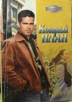 Эмили Лоринг - Стремительный поток