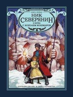 Уильям Джойс - Песочный человек