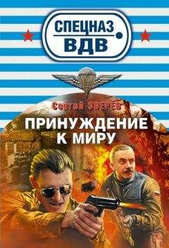 Сергей Самаров - Враг мой – друг мой