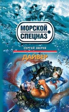 Сергей Зверев - Святой – Гарпун для акулы