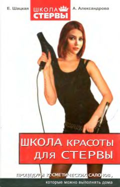 Елена Кабанова - Стерва делает выбор. Из домохозяйки в бизнес-леди.