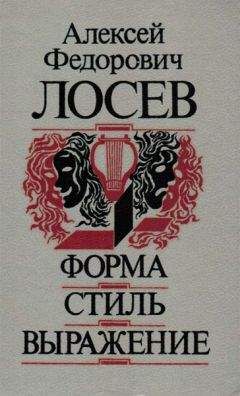 А.Ф. Лосев - ВЕЩЬ И ИМЯ