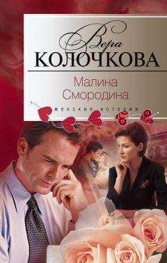 Вера Колочкова - Зов Сирены