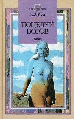 Морис Дрюон - Дневники Зевса