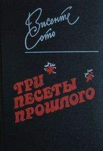 Эдуардо Бланко-Амор - Современная испанская повесть