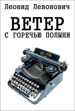 Гийом Виньо - Ищи ветер