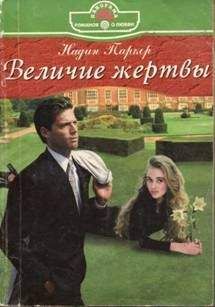 Бетти Сандерс - Свадьба — это только начало