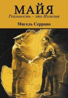 Мигель Серрано - НЛО Гитлера против нового мирового порядка