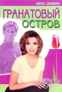 Салли Лэннинг - Любовница понарошку