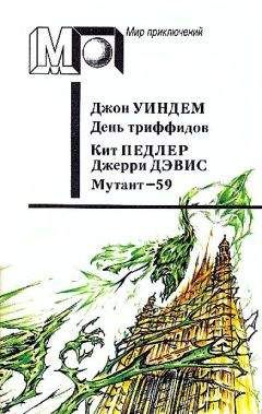 Джон Уиндем - Том 4. Чокки. Паутина. Семена времени