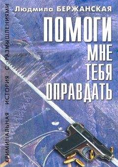 Людмила Хлебникова - Подпись равноценна смерти