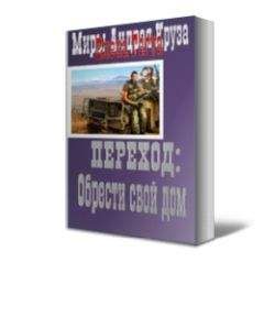 Алексей Штейн - Ландскнехт. Часть вторая