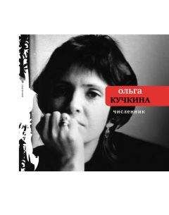 Ольга Дьякова - Преодолев земные сроки. Стихи