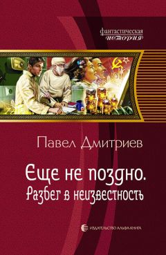 Александр Седых - Артефактор +. Книга 1. Шаг в неизвестность.