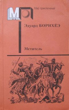 Роберт Стивенсон - Потерпевшие кораблекрушение